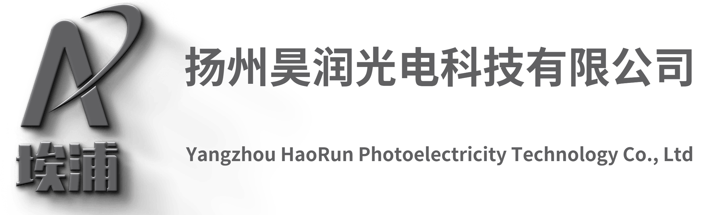 扬州昊润光电科技有限公司